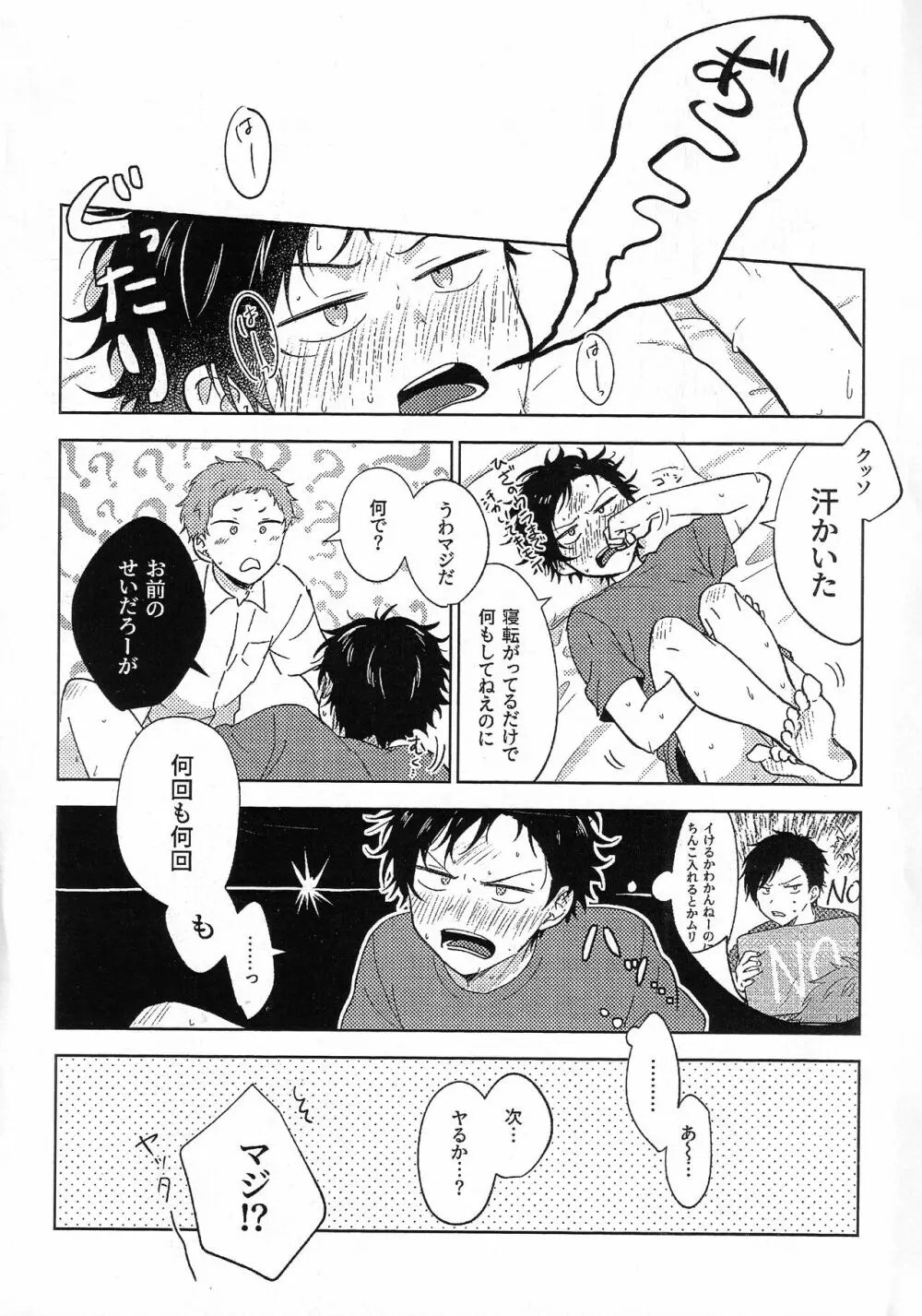 紙のしんつばがほしくてつくった本 Page.37