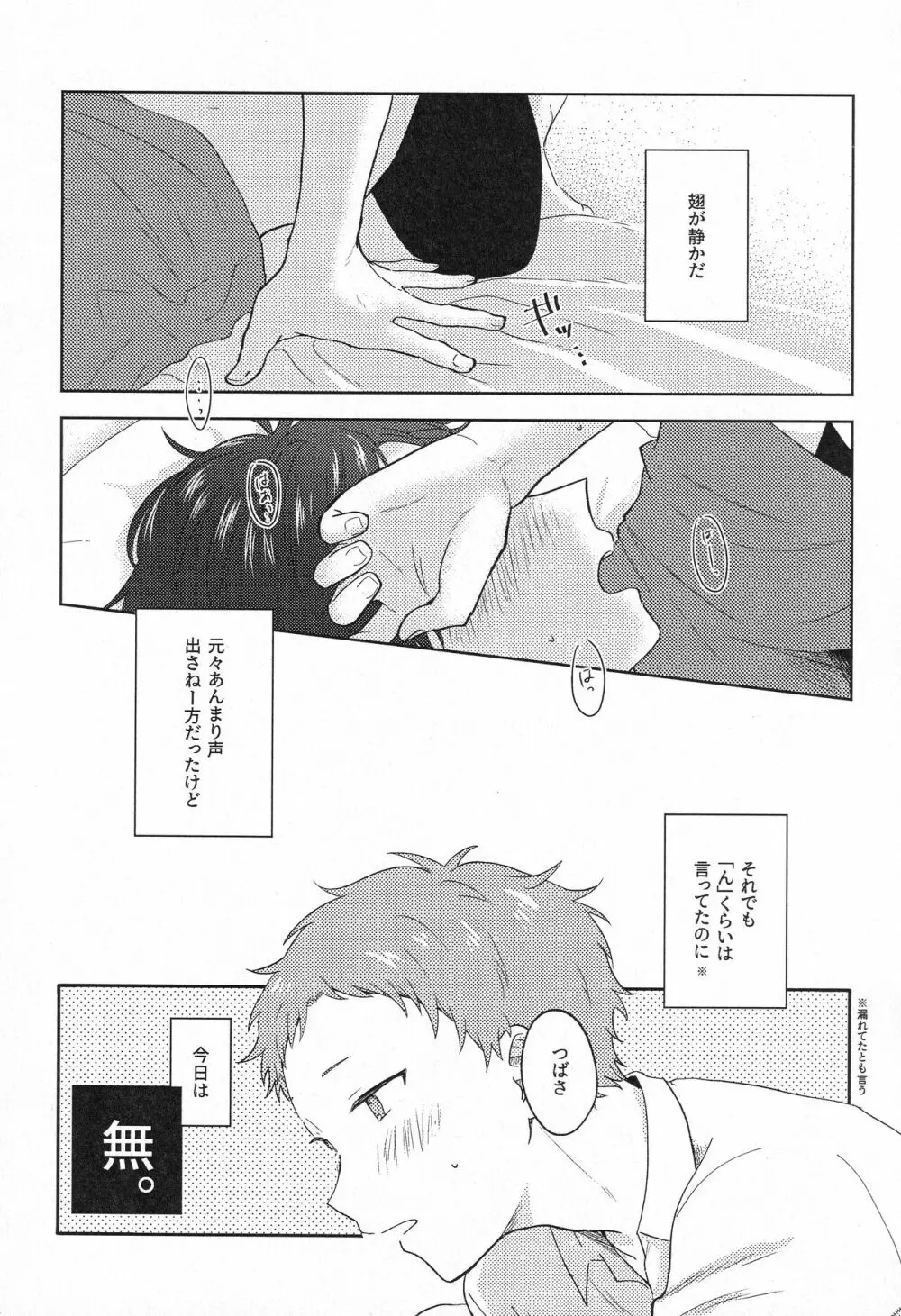 紙のしんつばがほしくてつくった本 Page.4