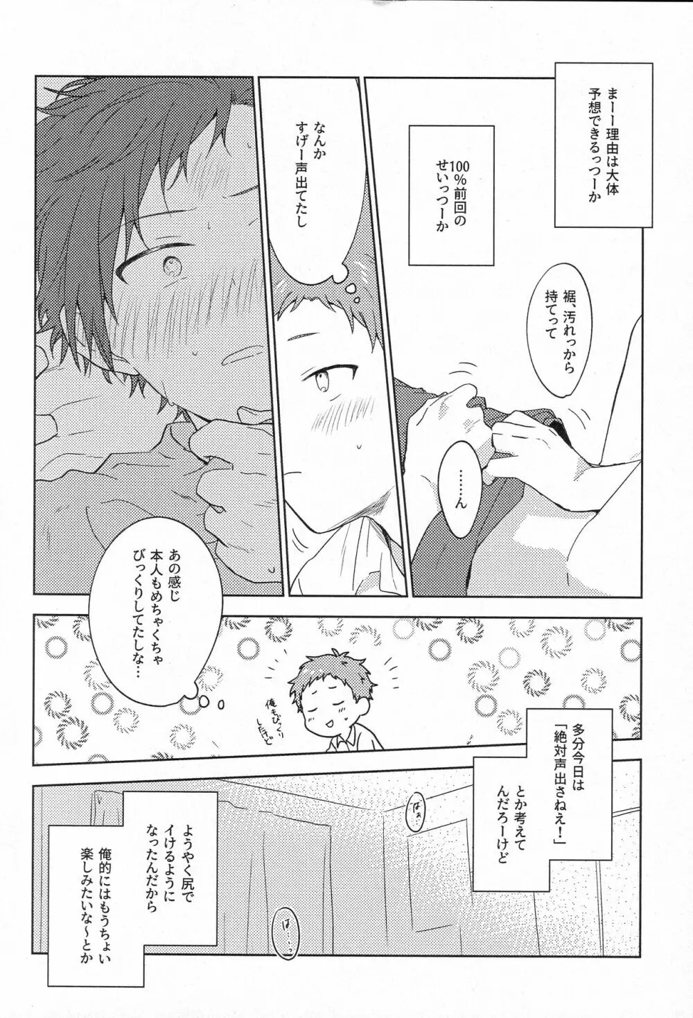 紙のしんつばがほしくてつくった本 Page.5