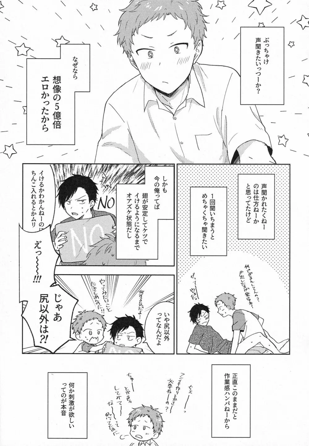 紙のしんつばがほしくてつくった本 Page.6