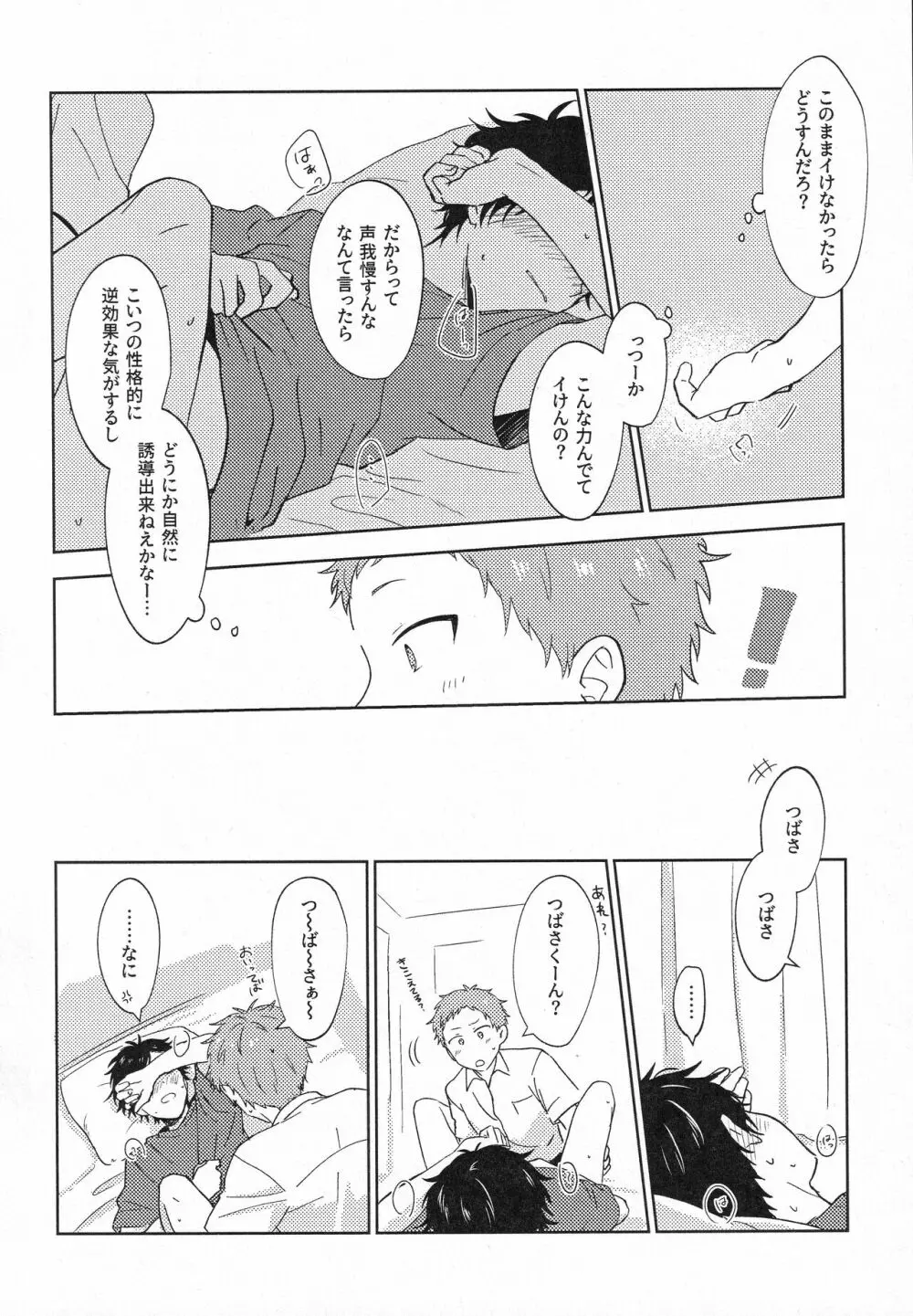 紙のしんつばがほしくてつくった本 Page.7