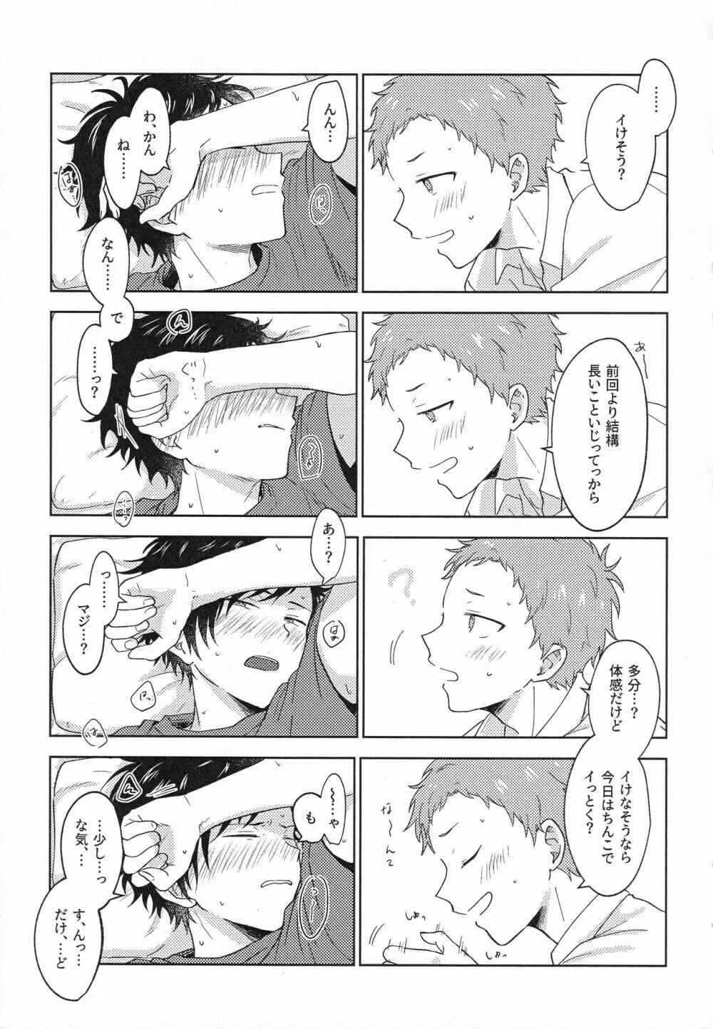 紙のしんつばがほしくてつくった本 Page.8