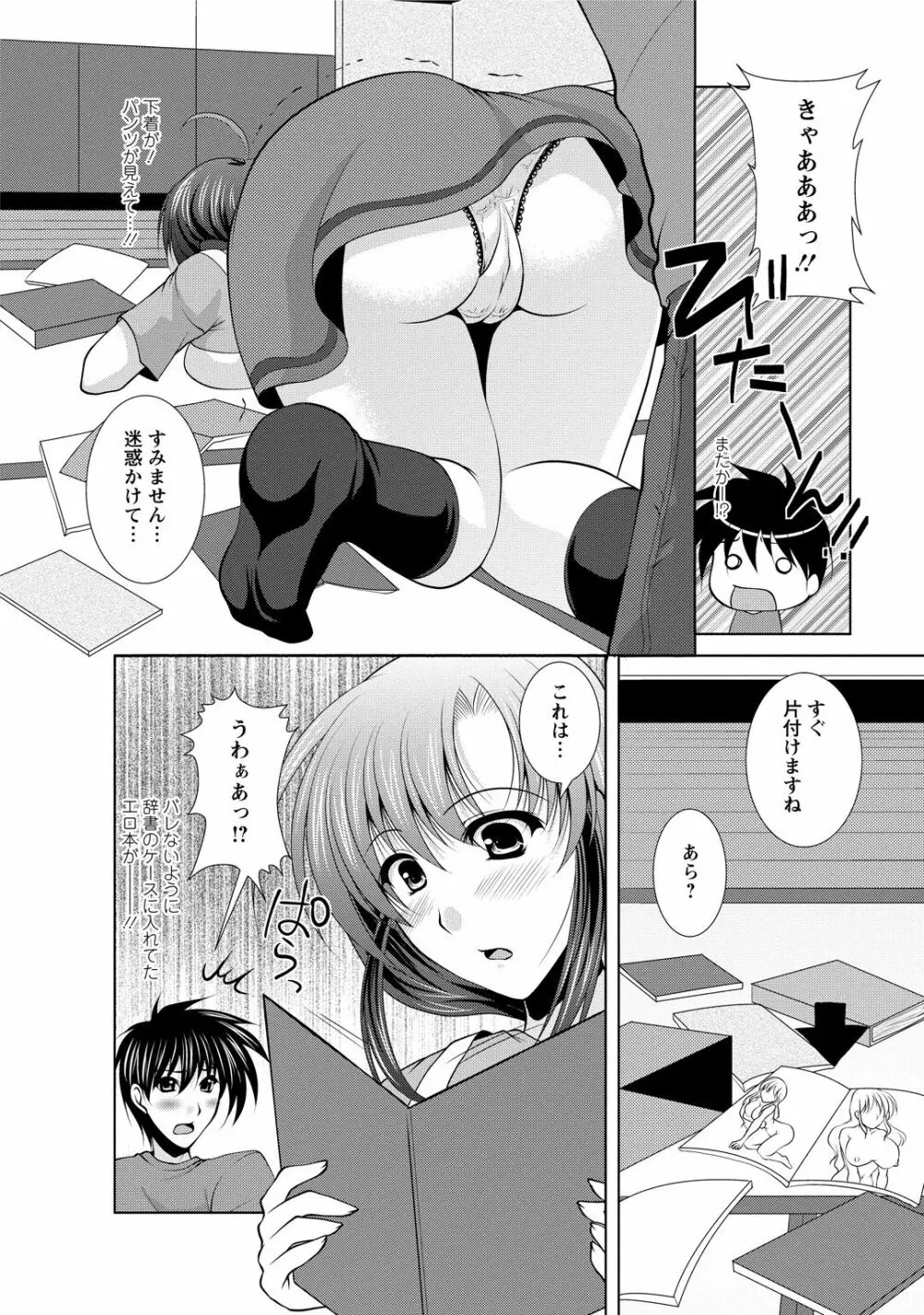 となつま! Page.12