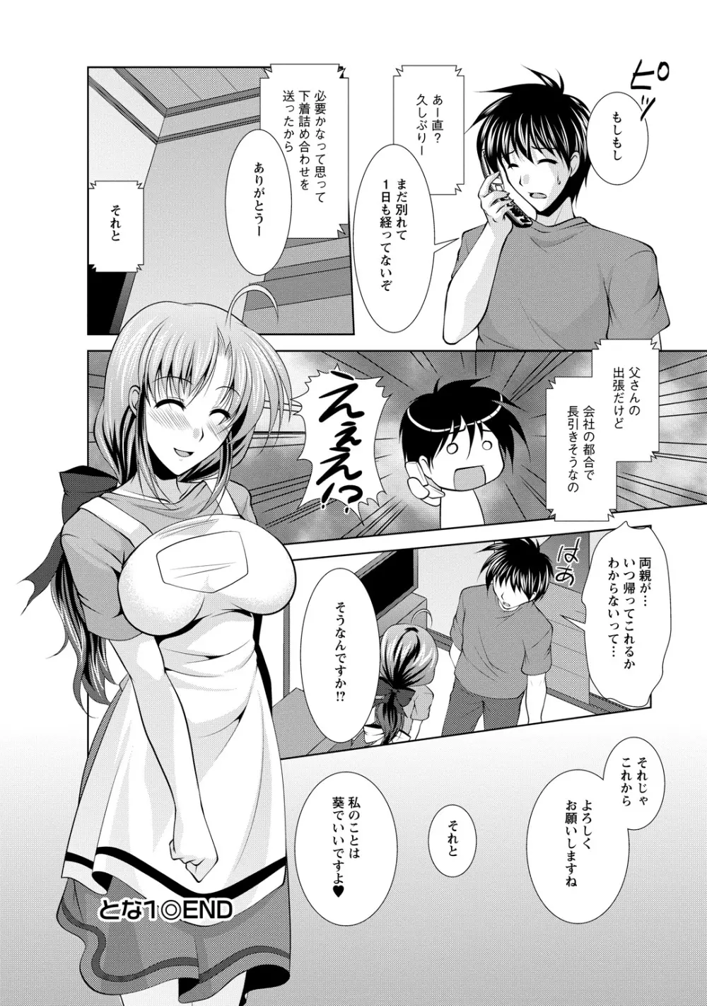 となつま! Page.24