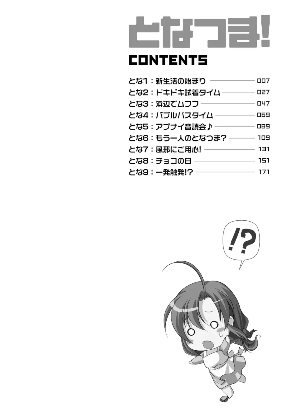 となつま! Page.4