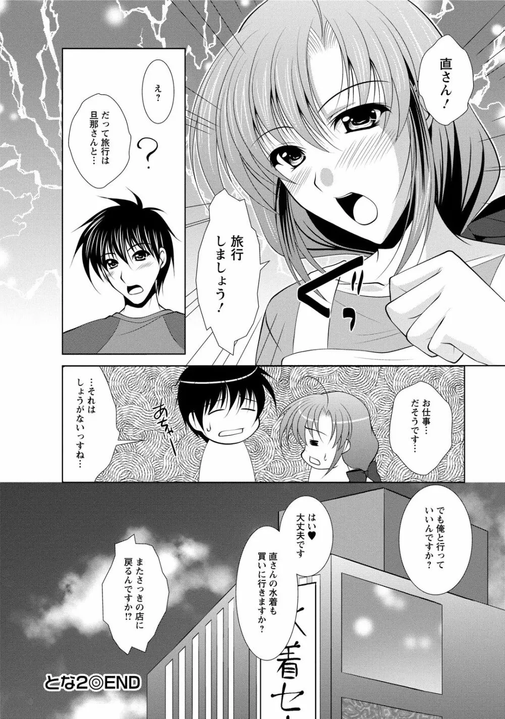 となつま! Page.42