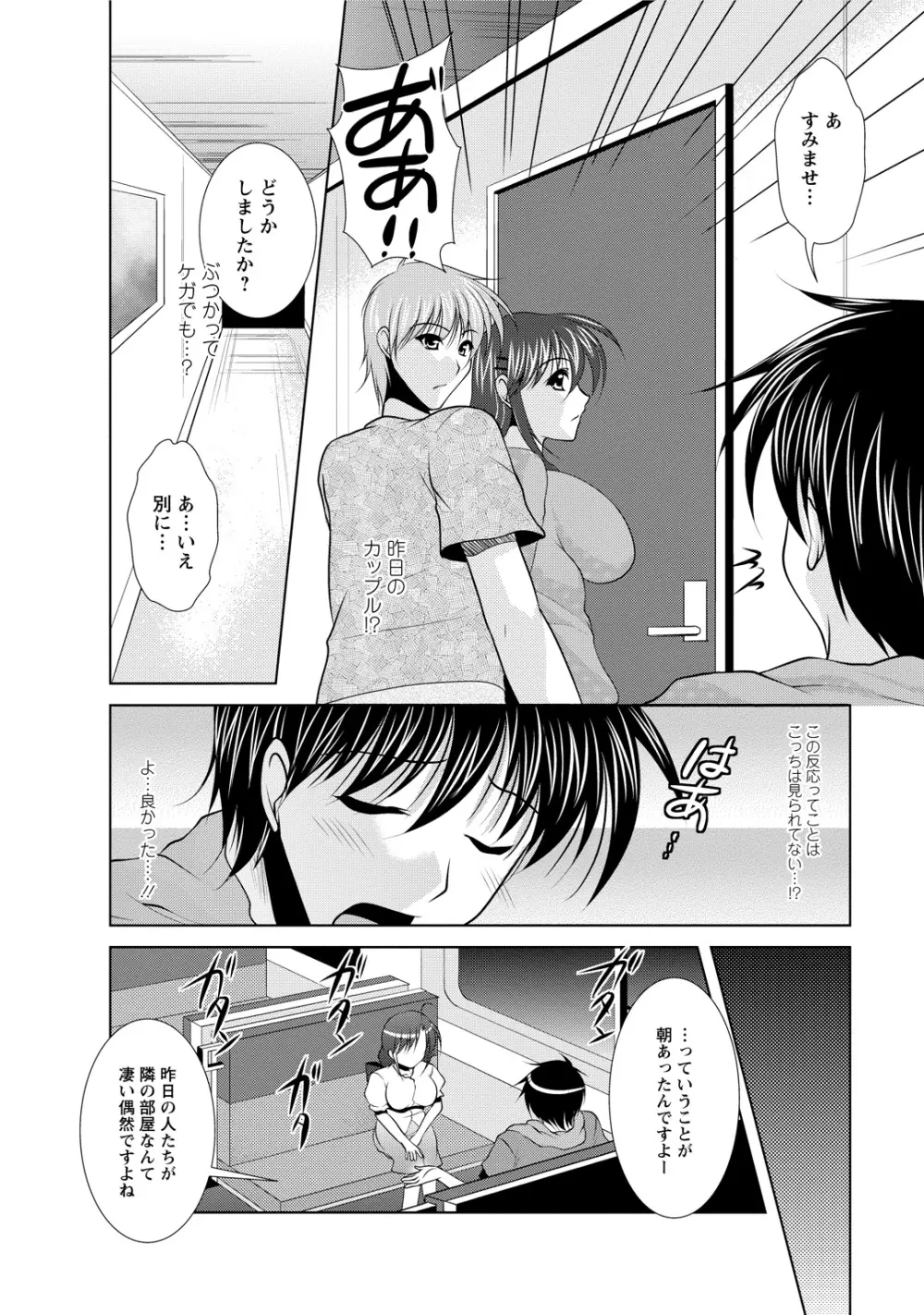 となつま! Page.64