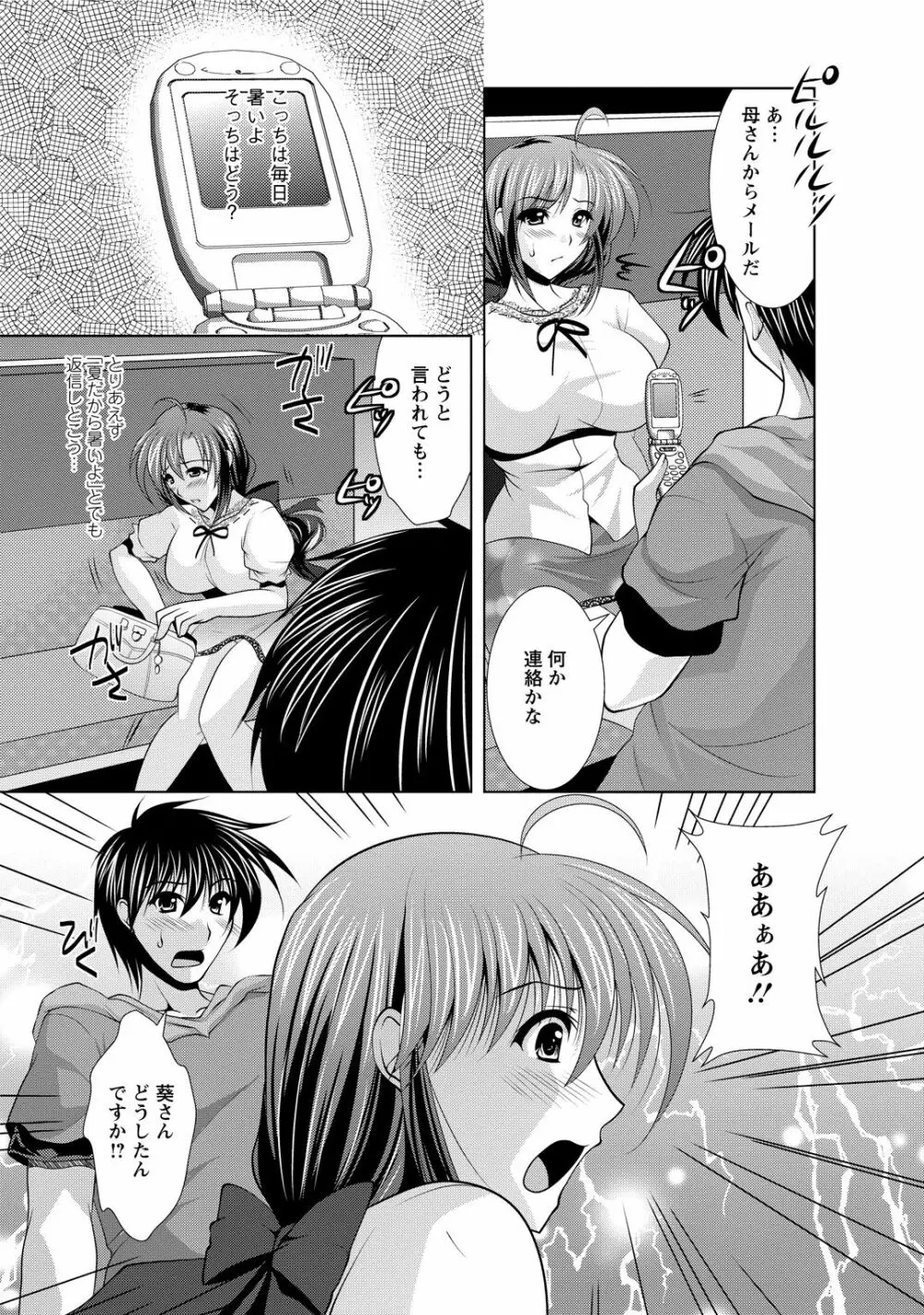 となつま! Page.65