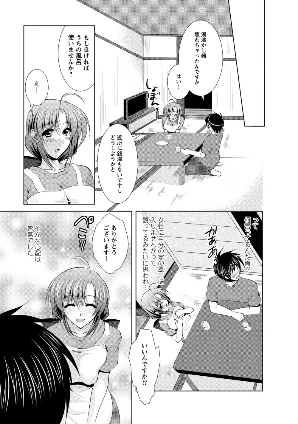 となつま! Page.69