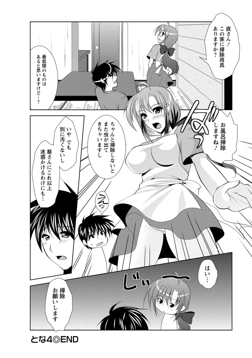 となつま! Page.84