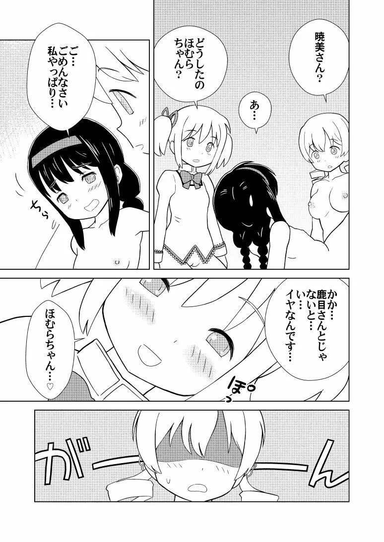 ほむ麻雀 Page.11