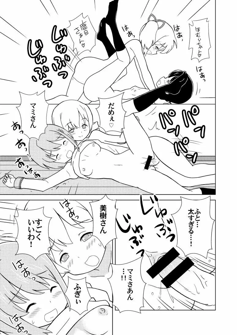 ほむ麻雀 Page.15
