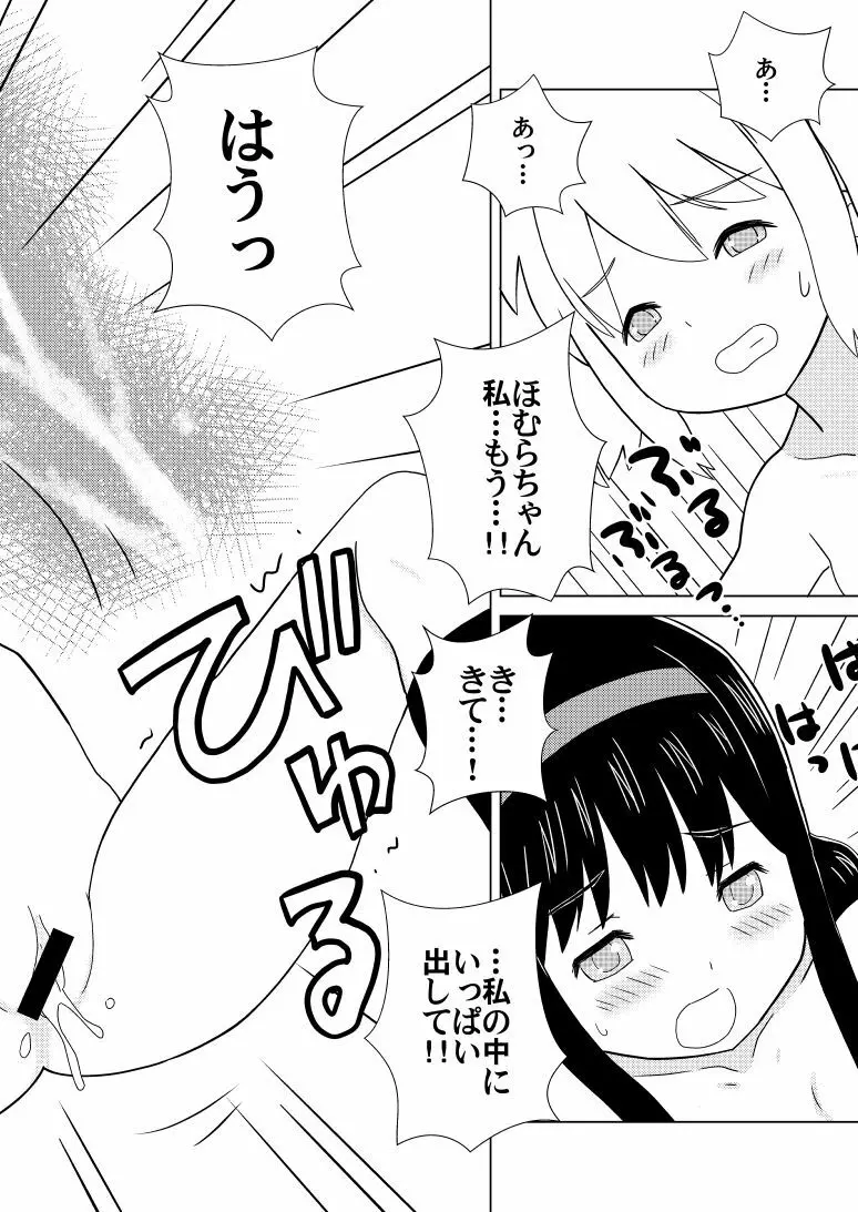 ほむ麻雀 Page.16