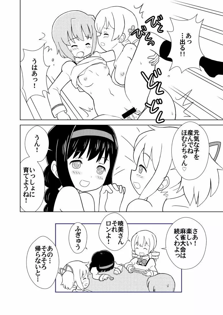 ほむ麻雀 Page.19