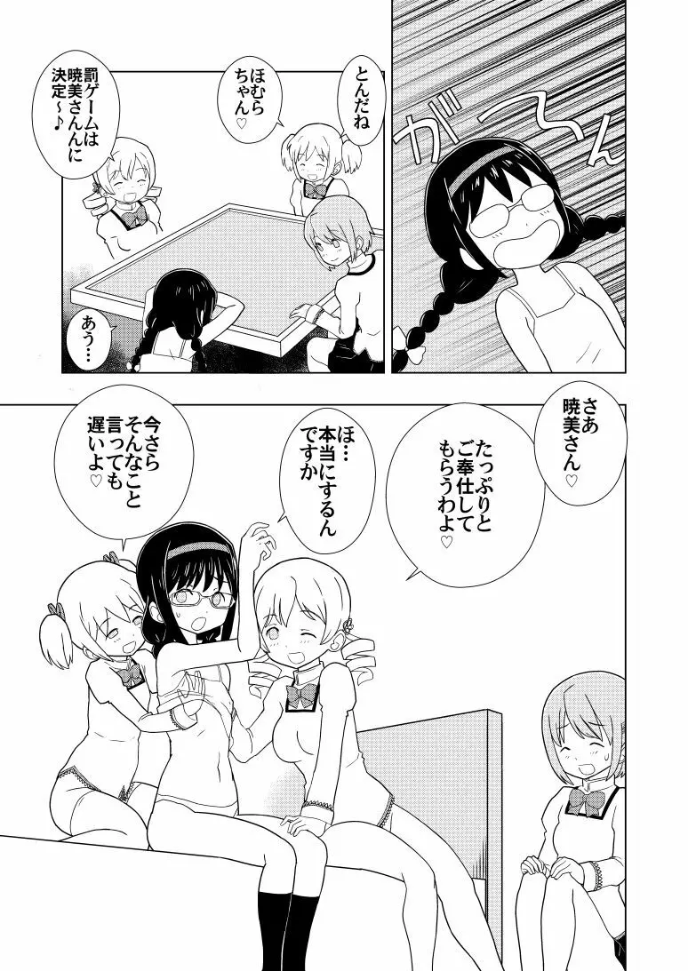 ほむ麻雀 Page.5