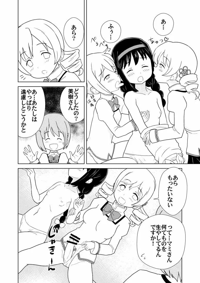 ほむ麻雀 Page.6