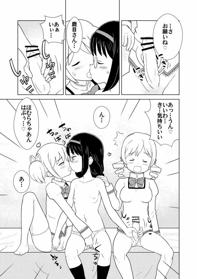 ほむ麻雀 Page.7