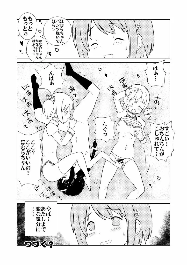 ほむ麻雀 Page.8