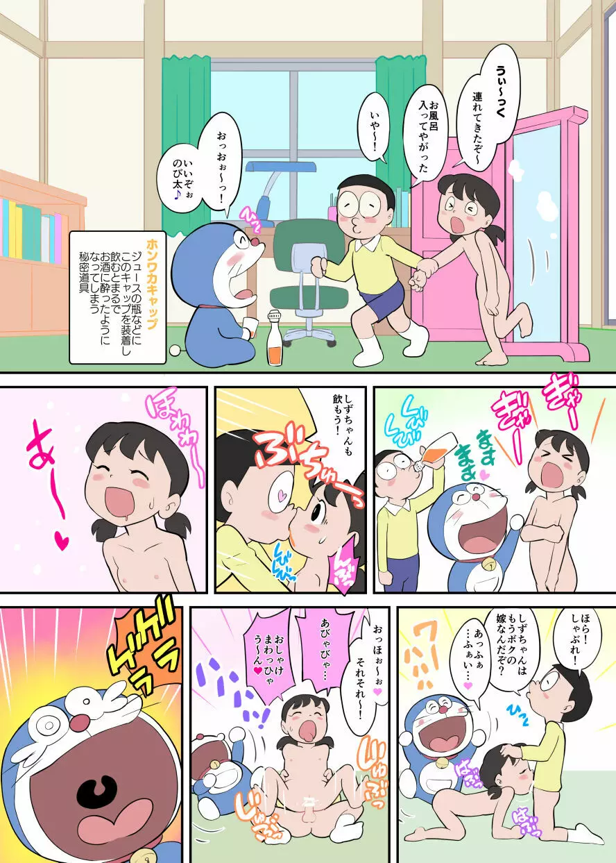 ドラえろもん Page.3