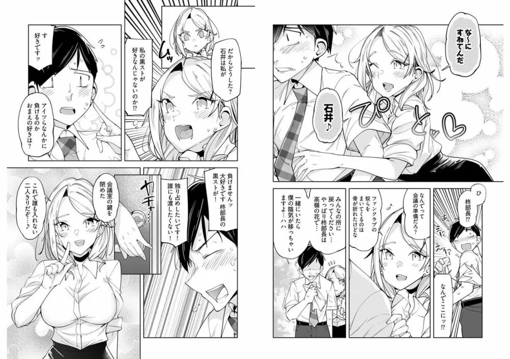 「柊部長のパンストライン＜連載版＞ 2 Page.6