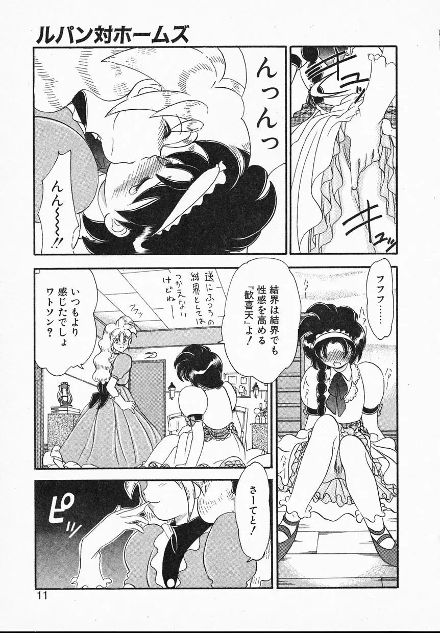 Ladyワトソン Page.11