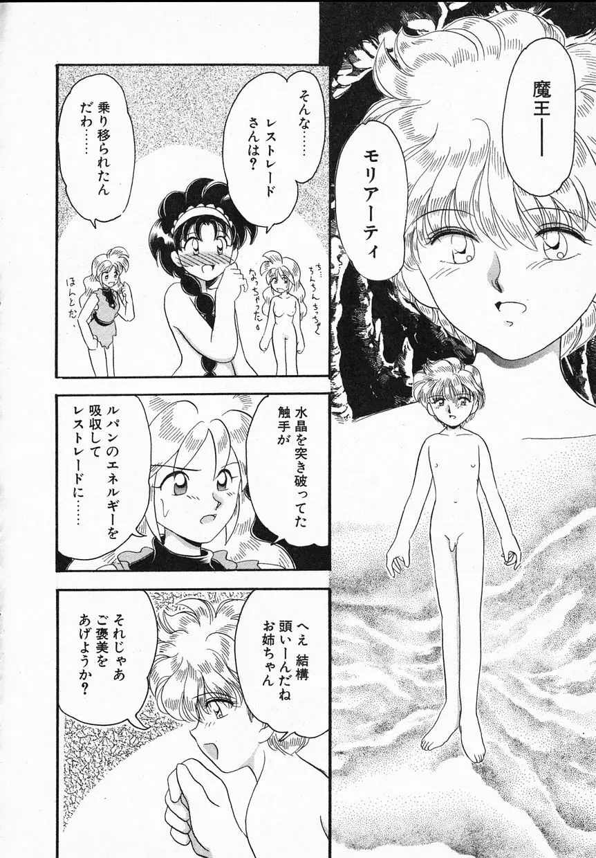 Ladyワトソン Page.122