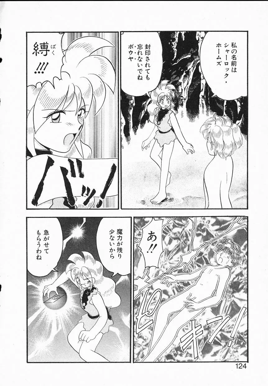 Ladyワトソン Page.124