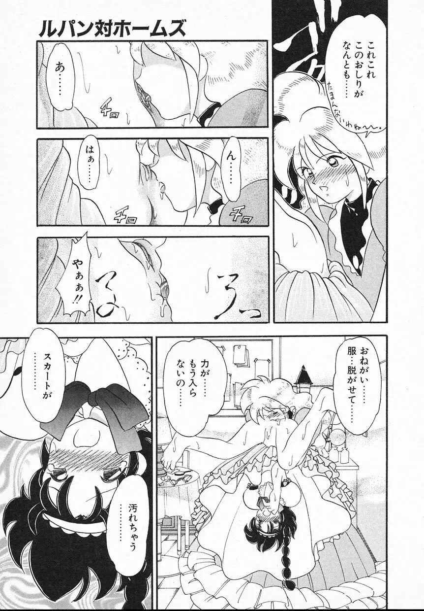 Ladyワトソン Page.13