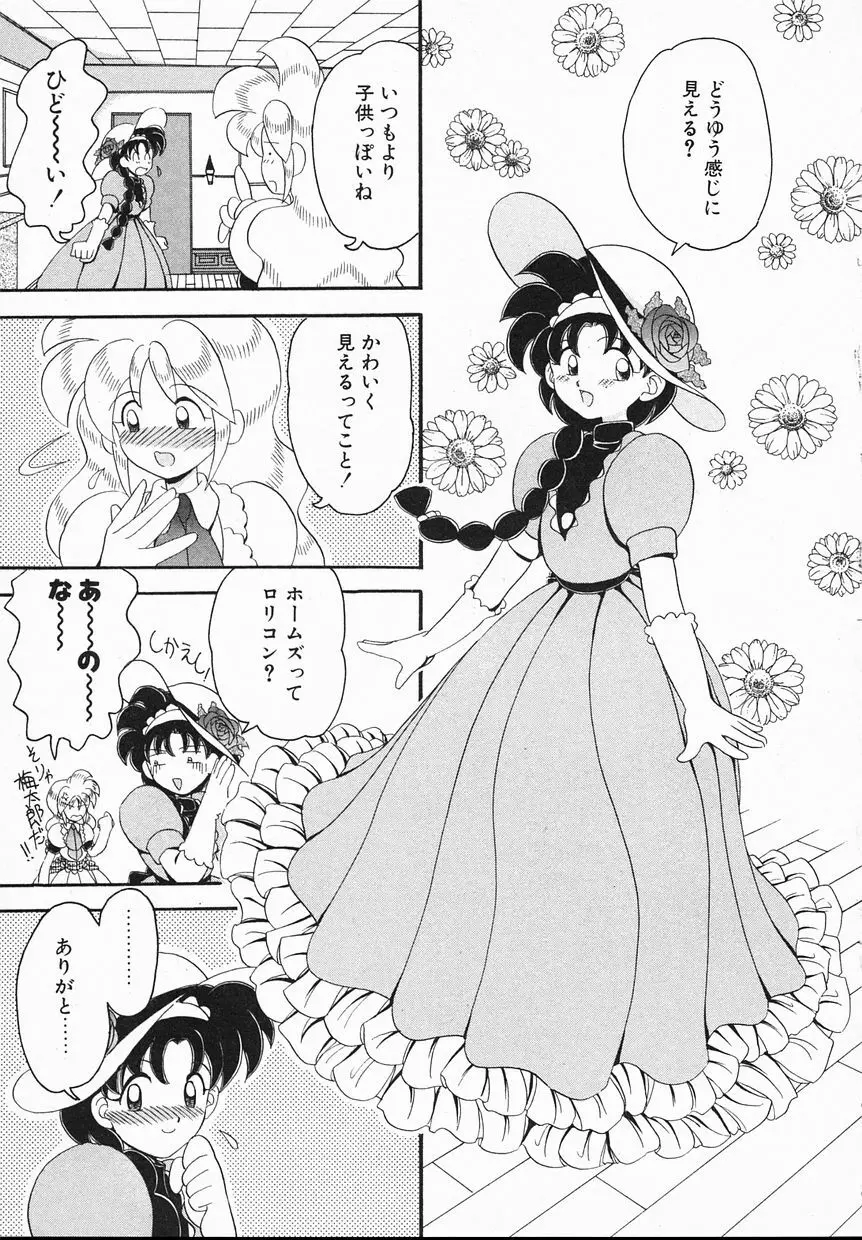 Ladyワトソン Page.161