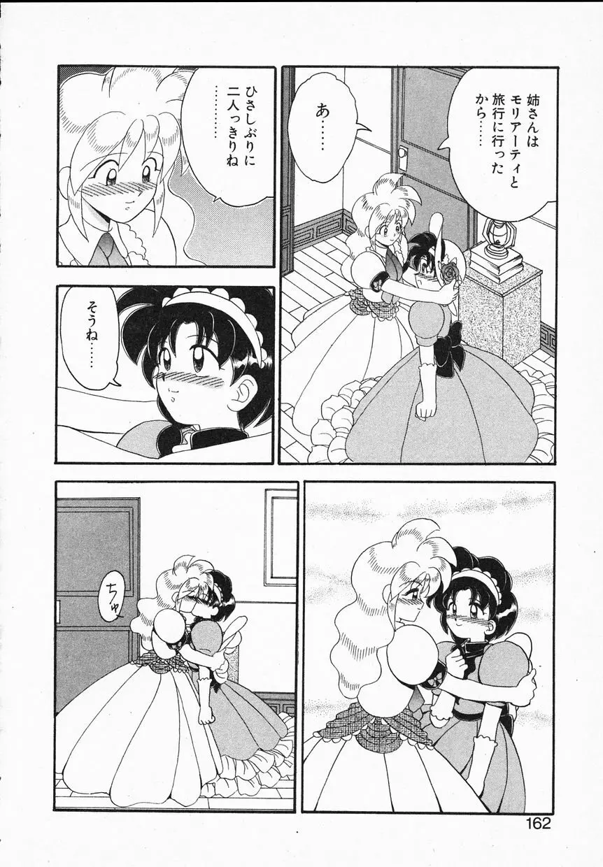Ladyワトソン Page.162
