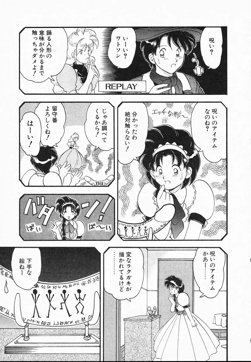 Ladyワトソン Page.33
