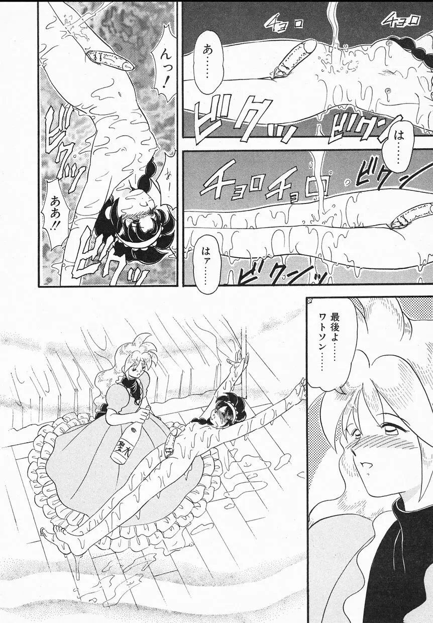 Ladyワトソン Page.40