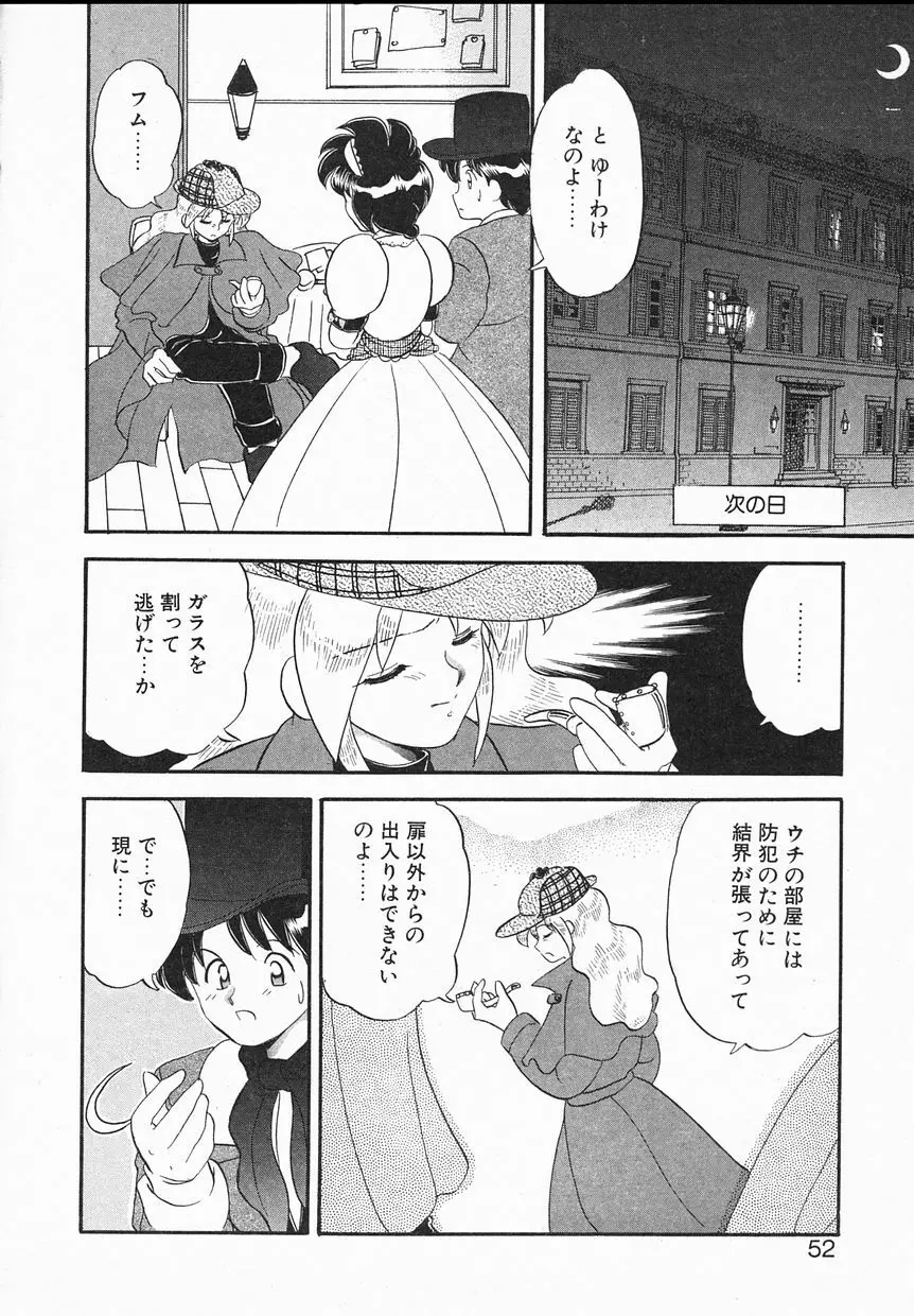 Ladyワトソン Page.52