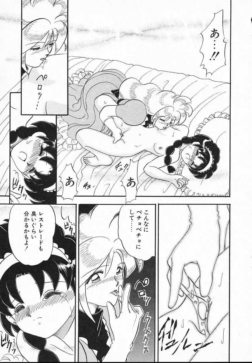 Ladyワトソン Page.57