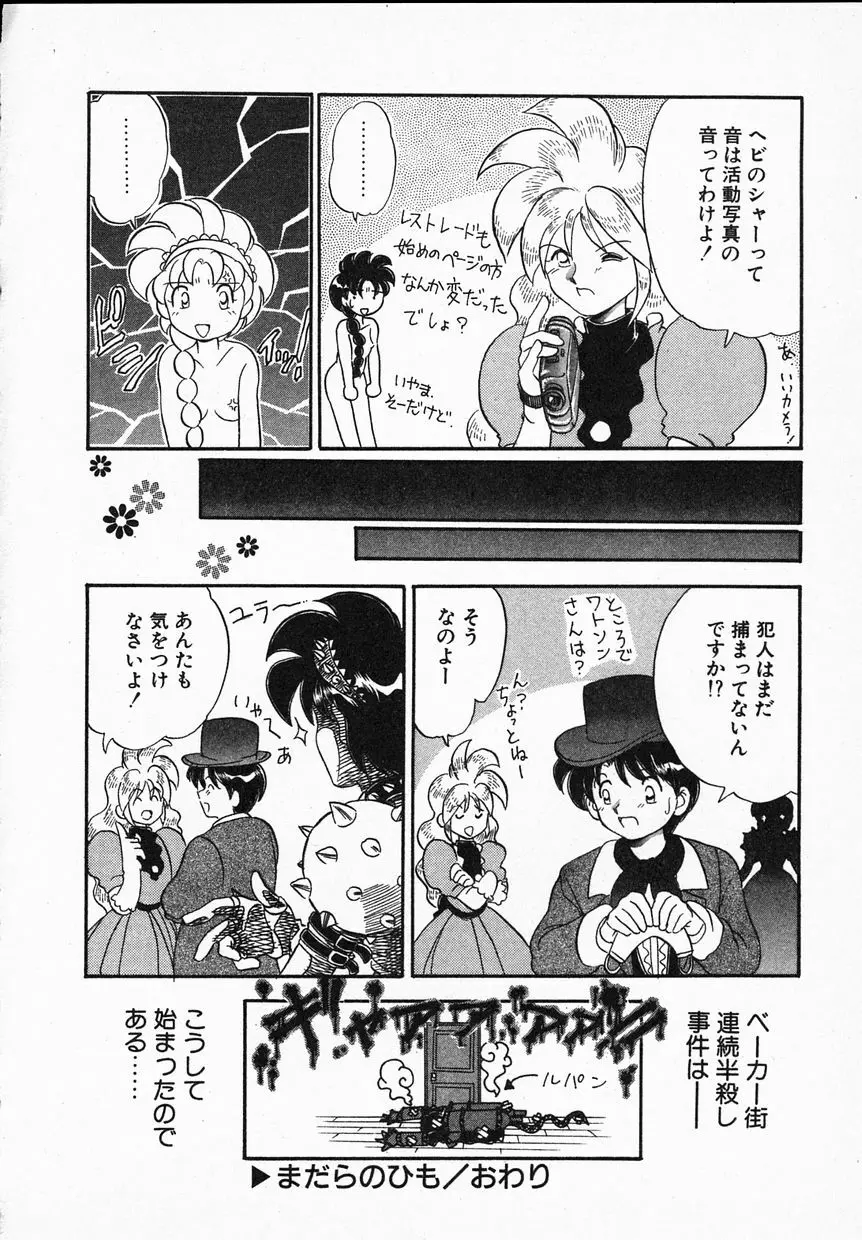Ladyワトソン Page.66