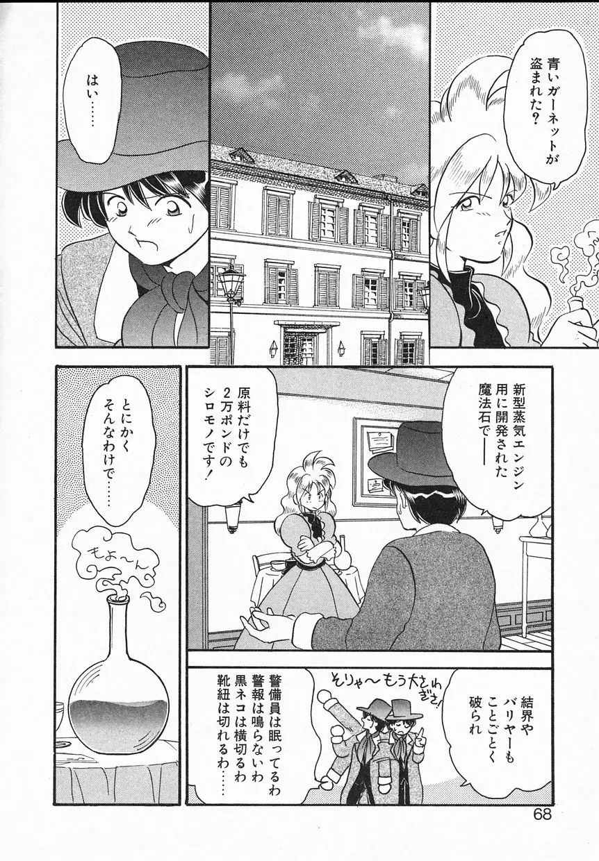 Ladyワトソン Page.68