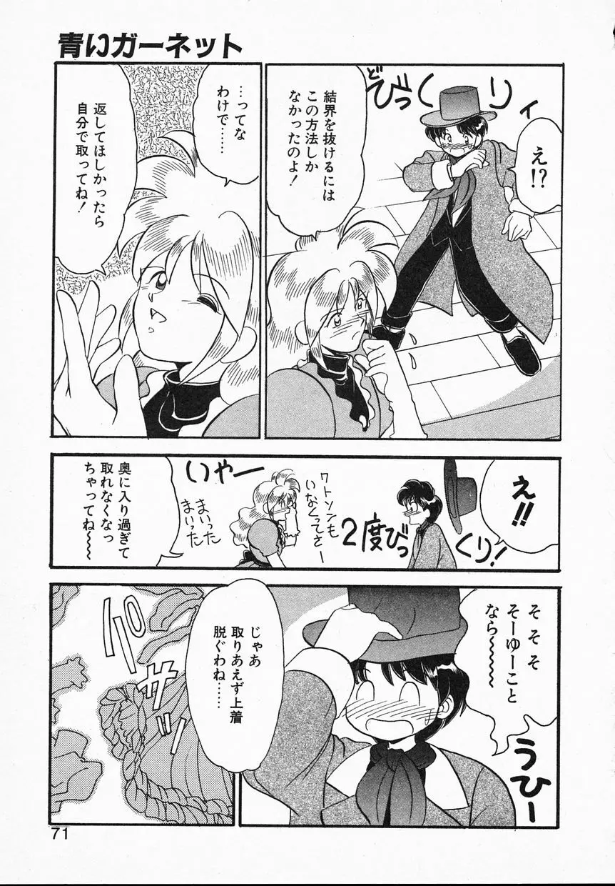 Ladyワトソン Page.71