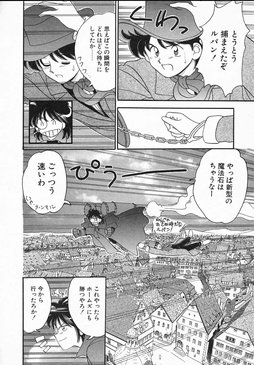 Ladyワトソン Page.84