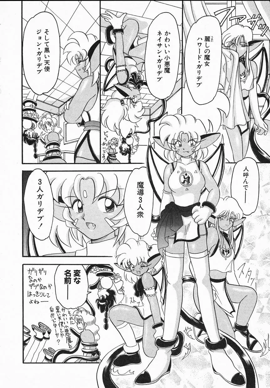 Ladyワトソン Page.88