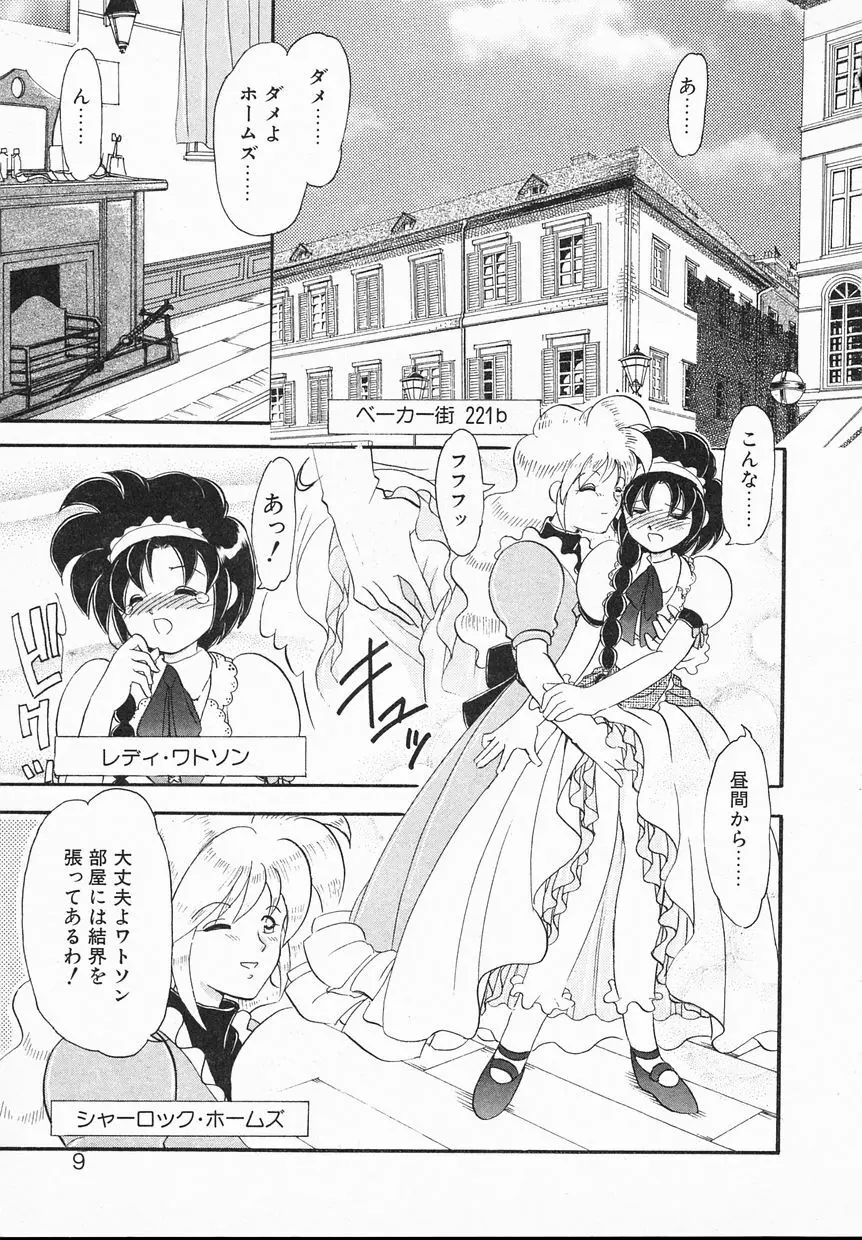 Ladyワトソン Page.9