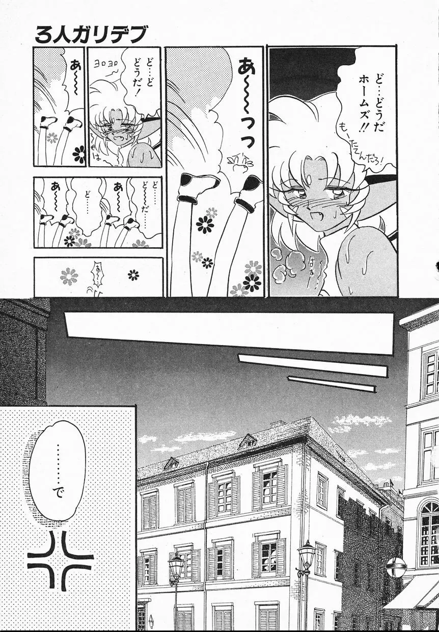 Ladyワトソン Page.97