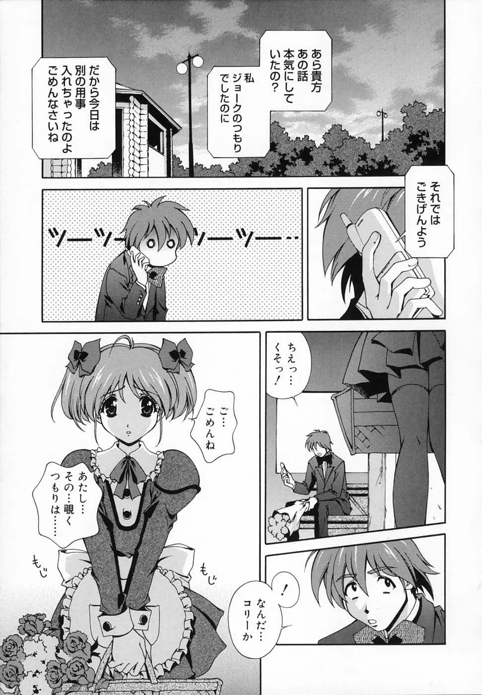 想うがままに… Page.114