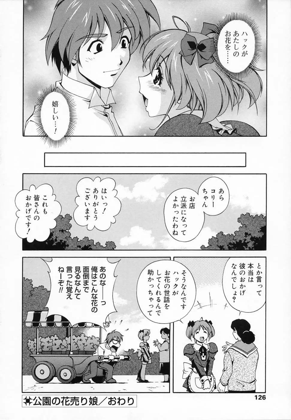 想うがままに… Page.125