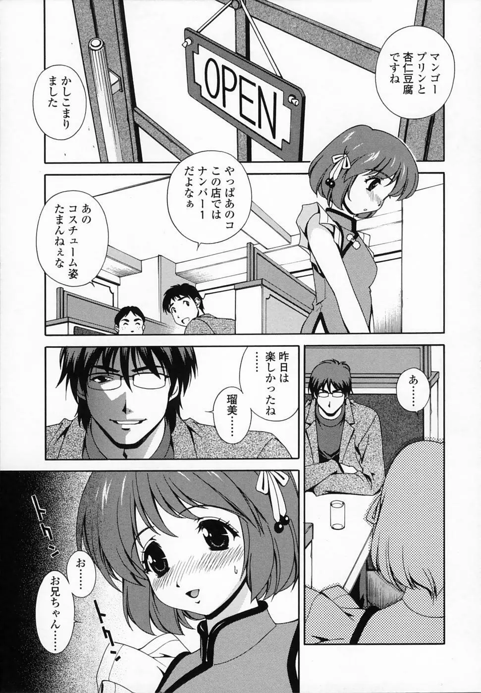 想うがままに… Page.50