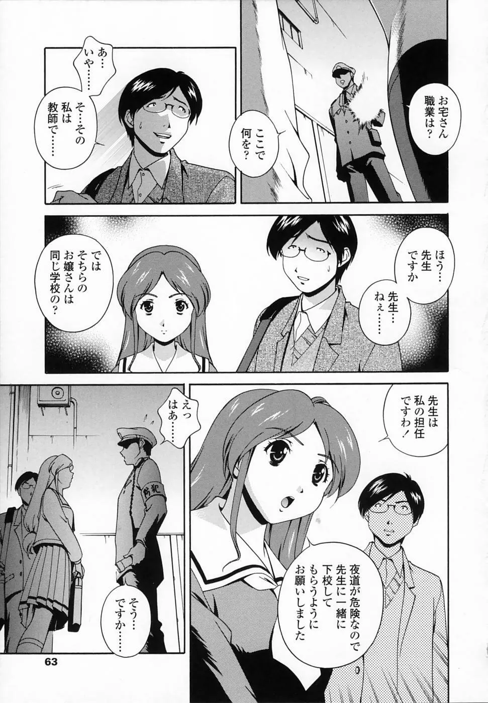 想うがままに… Page.64