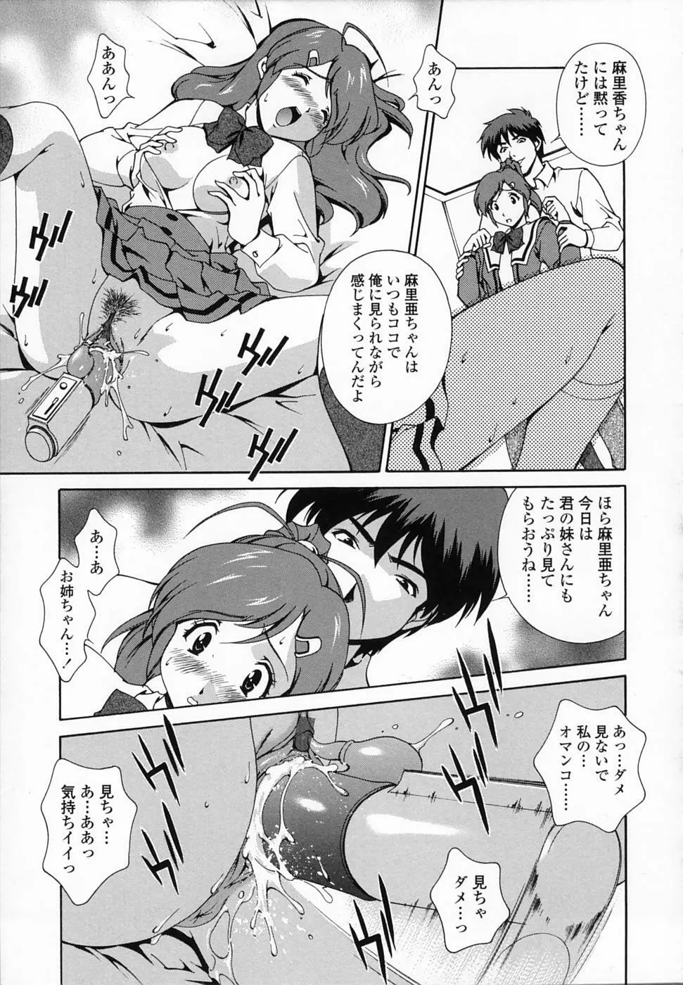 想うがままに… Page.85