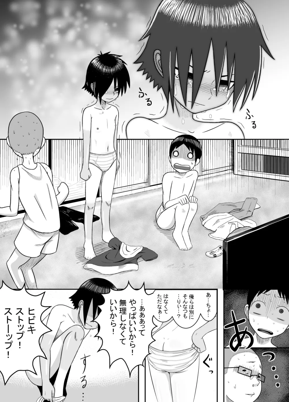 ベースボールパンチ Page.10