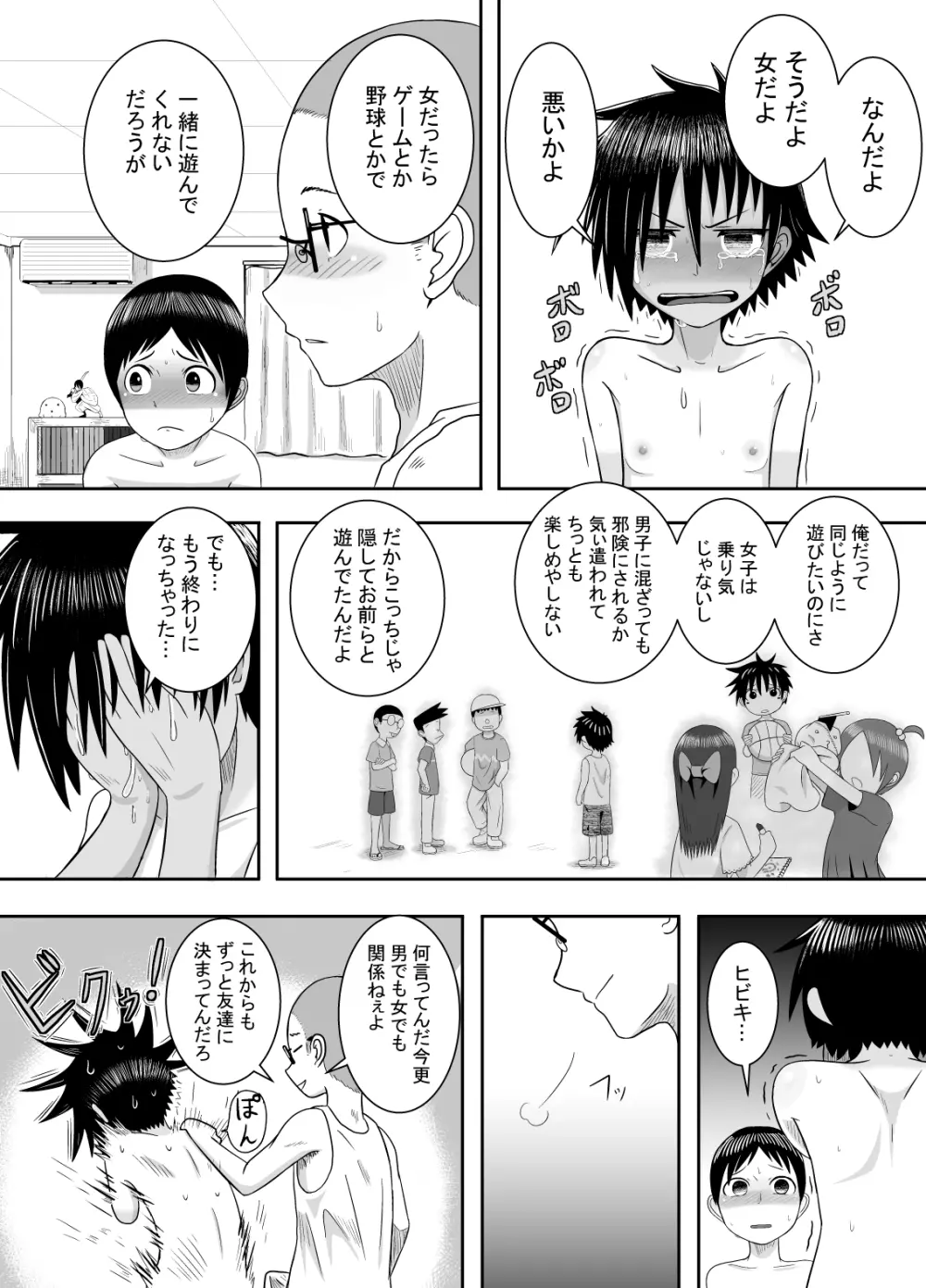 ベースボールパンチ Page.12