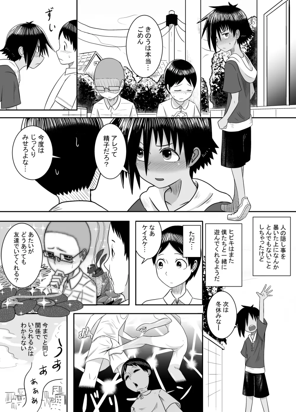 ベースボールパンチ Page.16