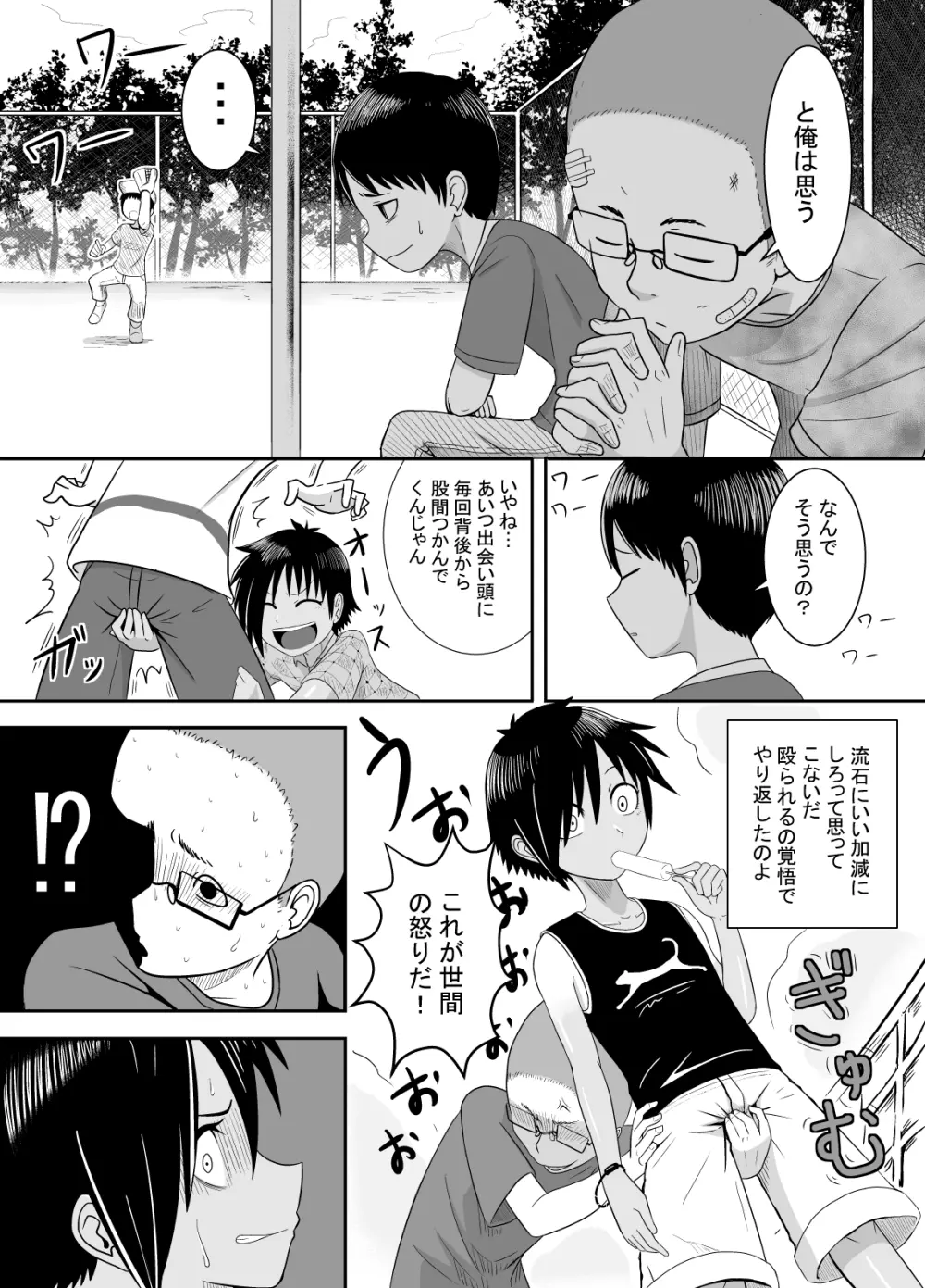 ベースボールパンチ Page.2